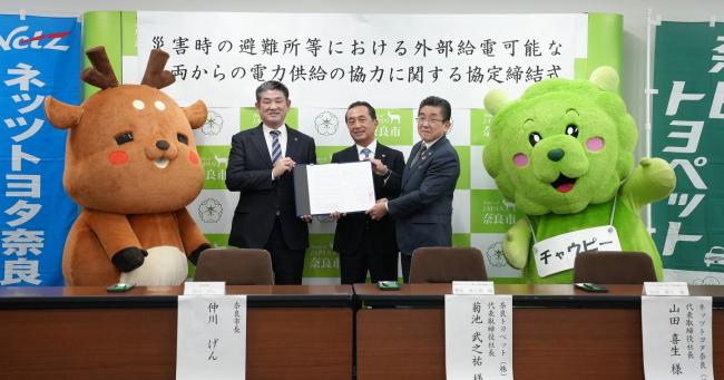 災害時の避難所等における外部給電可能な車両からの電力供給の協力に関する協定の締結式の様子