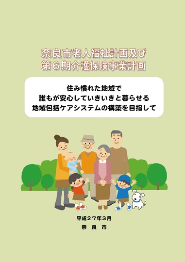 第5期介護保険事業計画