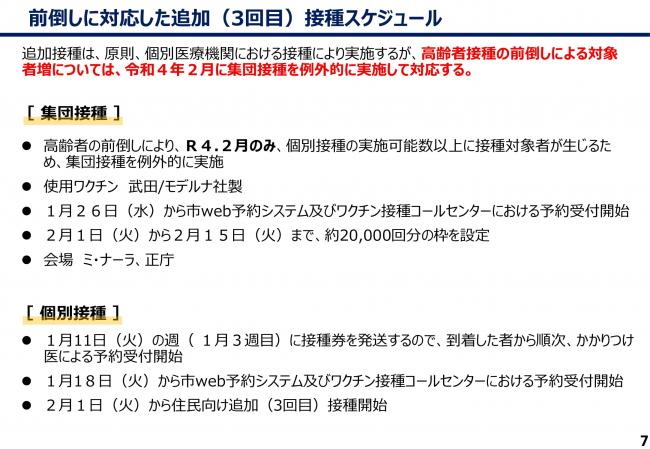 前倒しに対応した追加（3回目）接種スケジュール