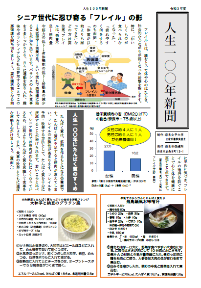 人生100年新聞（表）