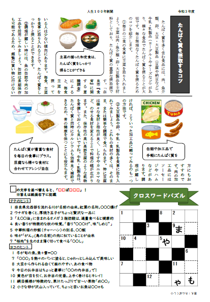 人生100年新聞（裏面）