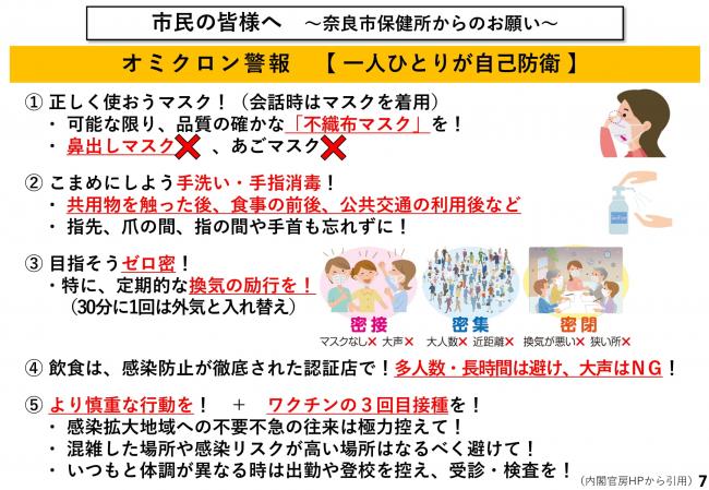 市民の皆様へ　～奈良市保健所からのお願い～