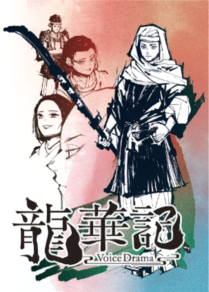 「もくたび×歴史小説」聖地巡礼ツーリズム