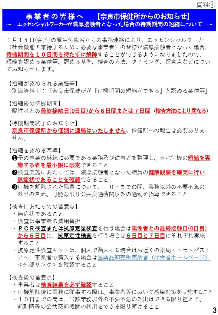 事業者の皆様へ【奈良市保健所からのお知らせ】