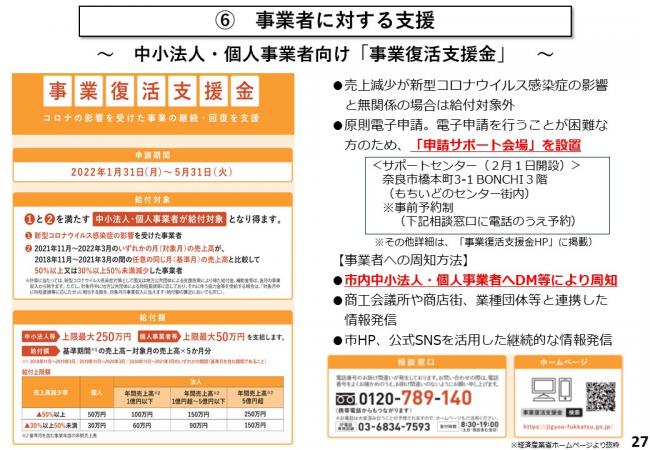 (6)事業者に対する支援