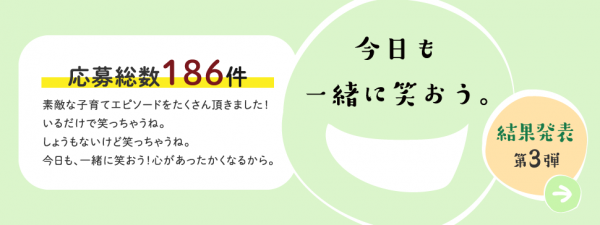 今日も一緒に笑おう第3弾