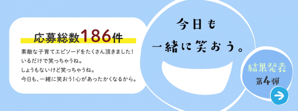 一緒に笑おう第4弾