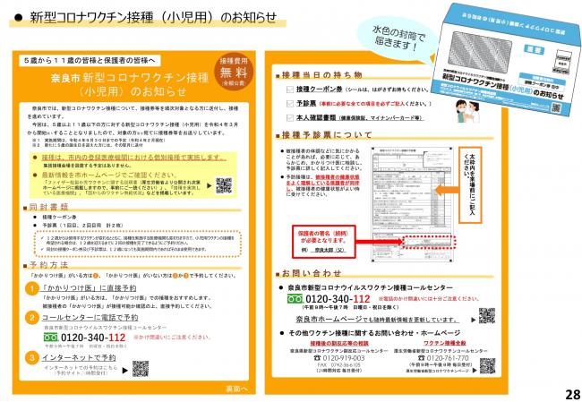 新型コロナワクチン接種（小児用）のお知らせ