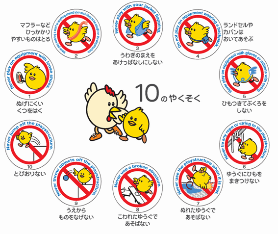 10のやくそく