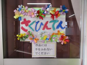 作品展1
