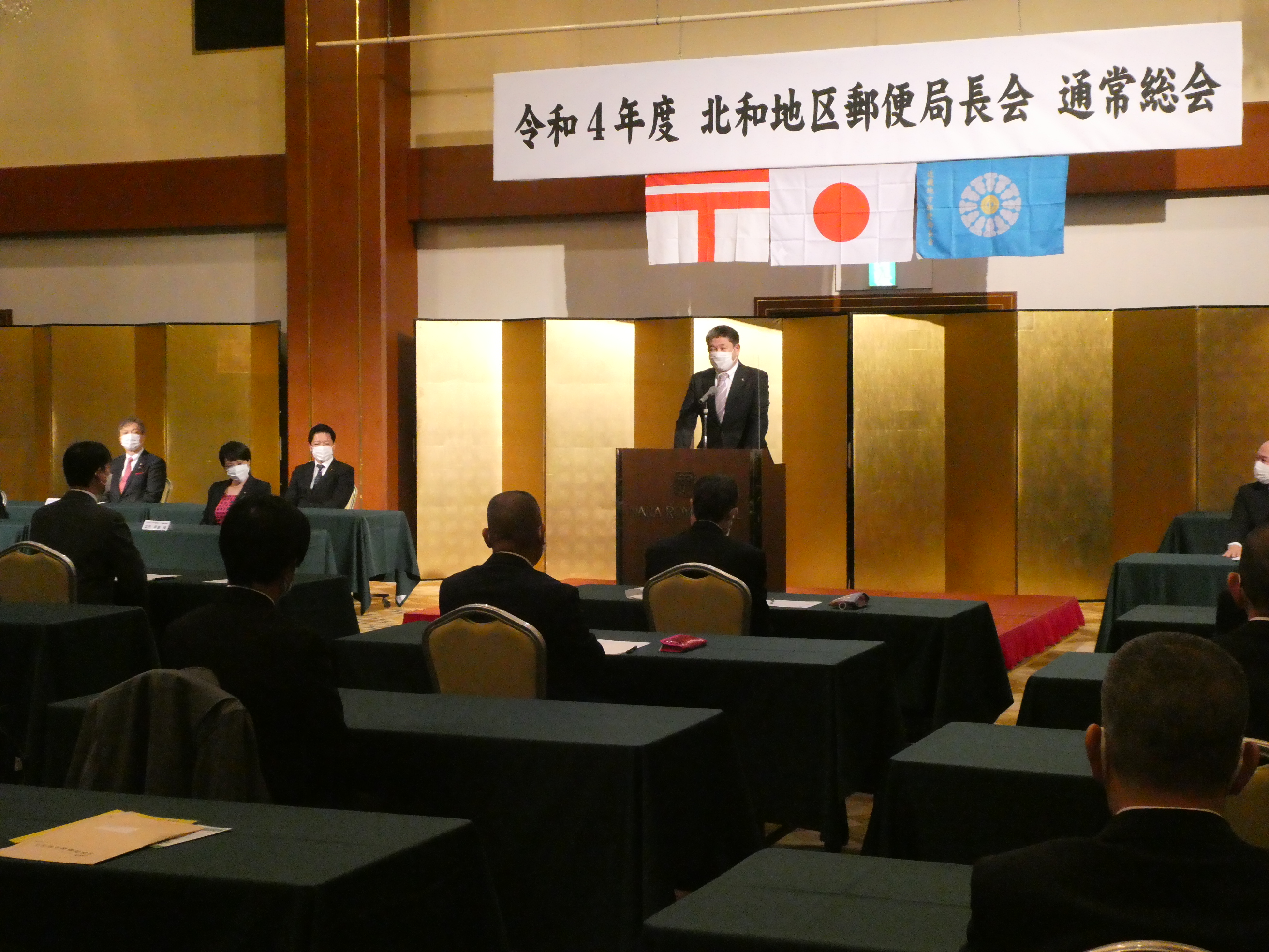 令和4年北和地区郵便局長会通常総会