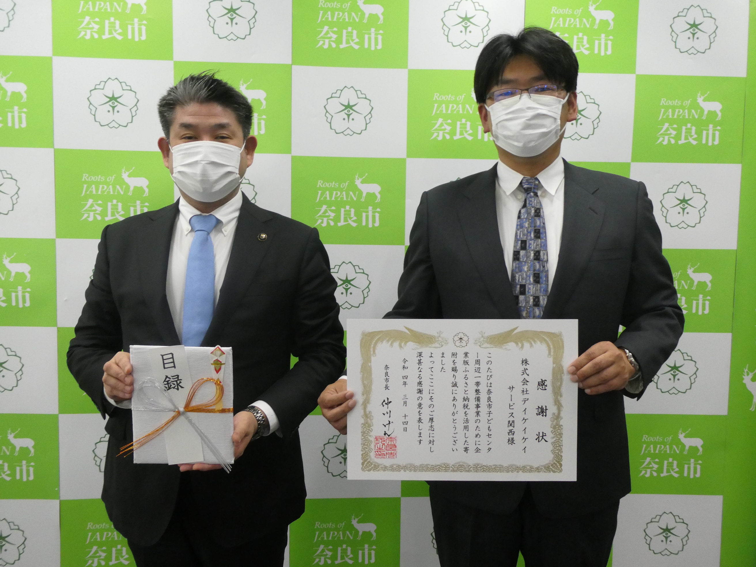 株式会社 デイケイケイサービス関西様からの企業版ふるさと納税による寄附金贈呈式