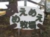 お別れ遠足