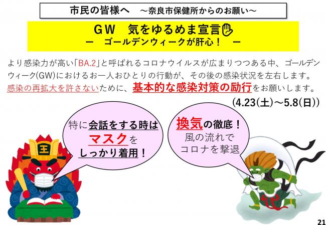 GW 気をゆるめま宣言