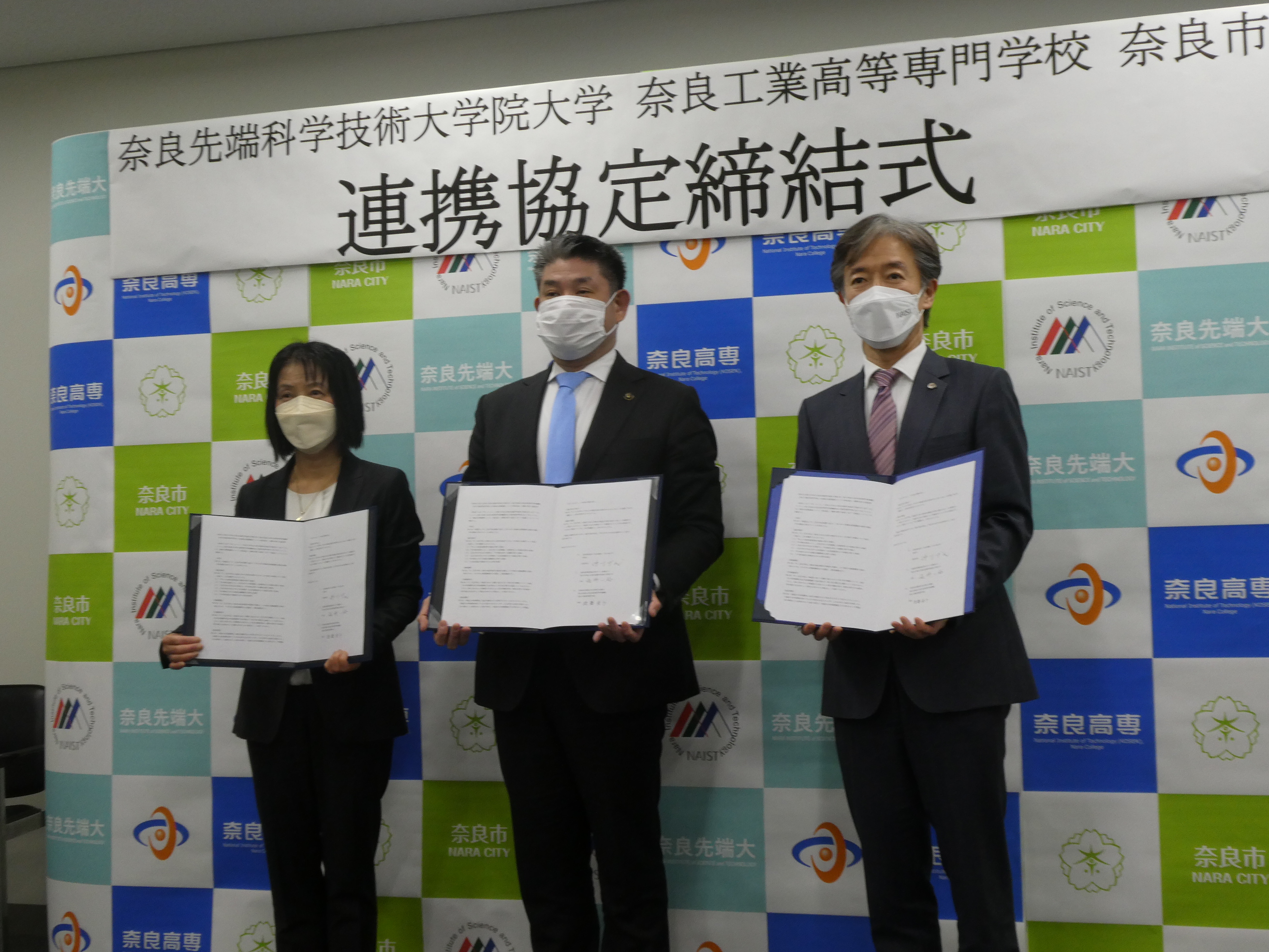 奈良先端科学技術大学院大学及び奈良工業高等専門学校との連携協定締結式