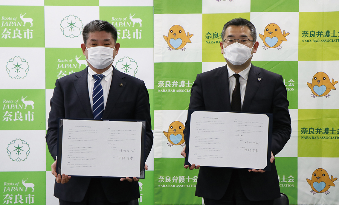 奈良市子どもセンターの開設に伴う奈良弁護士会との協定調印式