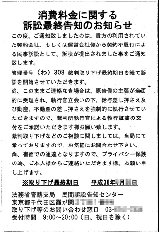 消費料金に関する訴訟最終告知のお知らせの画像