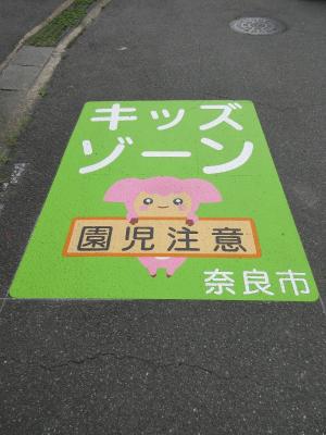 道路にキッズゾーンマーク