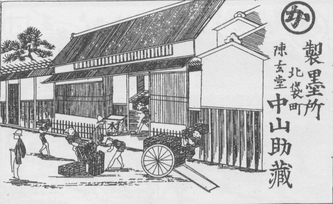 (2)「大和名勝豪商案内記」(明治17年、1884)の画像1