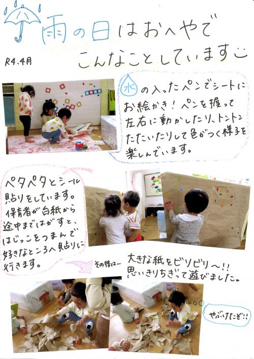 雨の日 部屋あそび