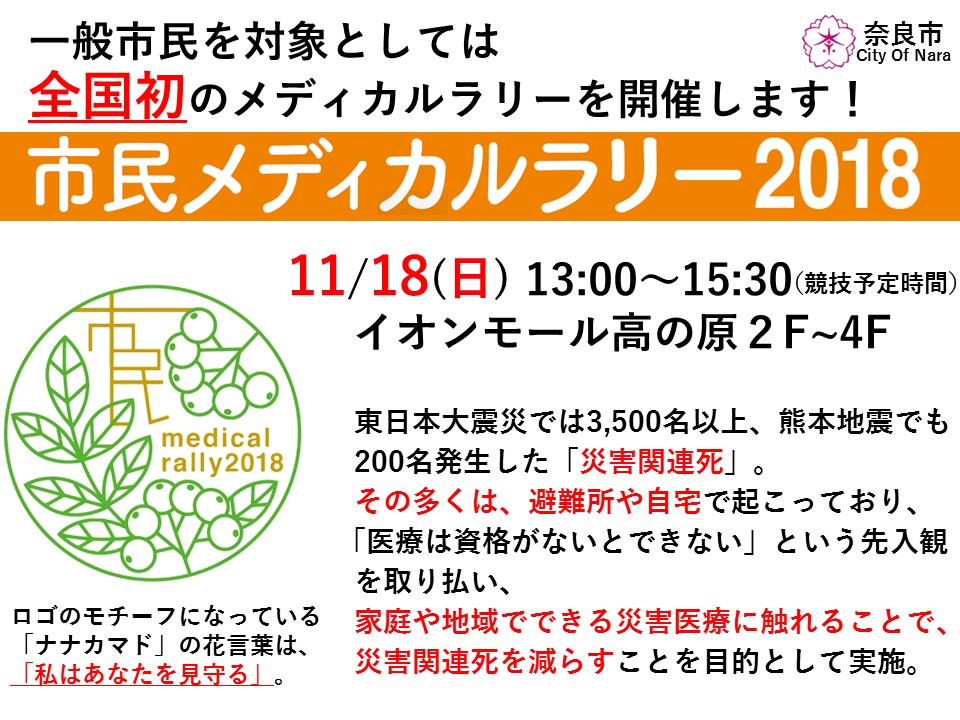 全国初!「市民メディカルラリー」を開催(平成30年10月15日発表)の画像