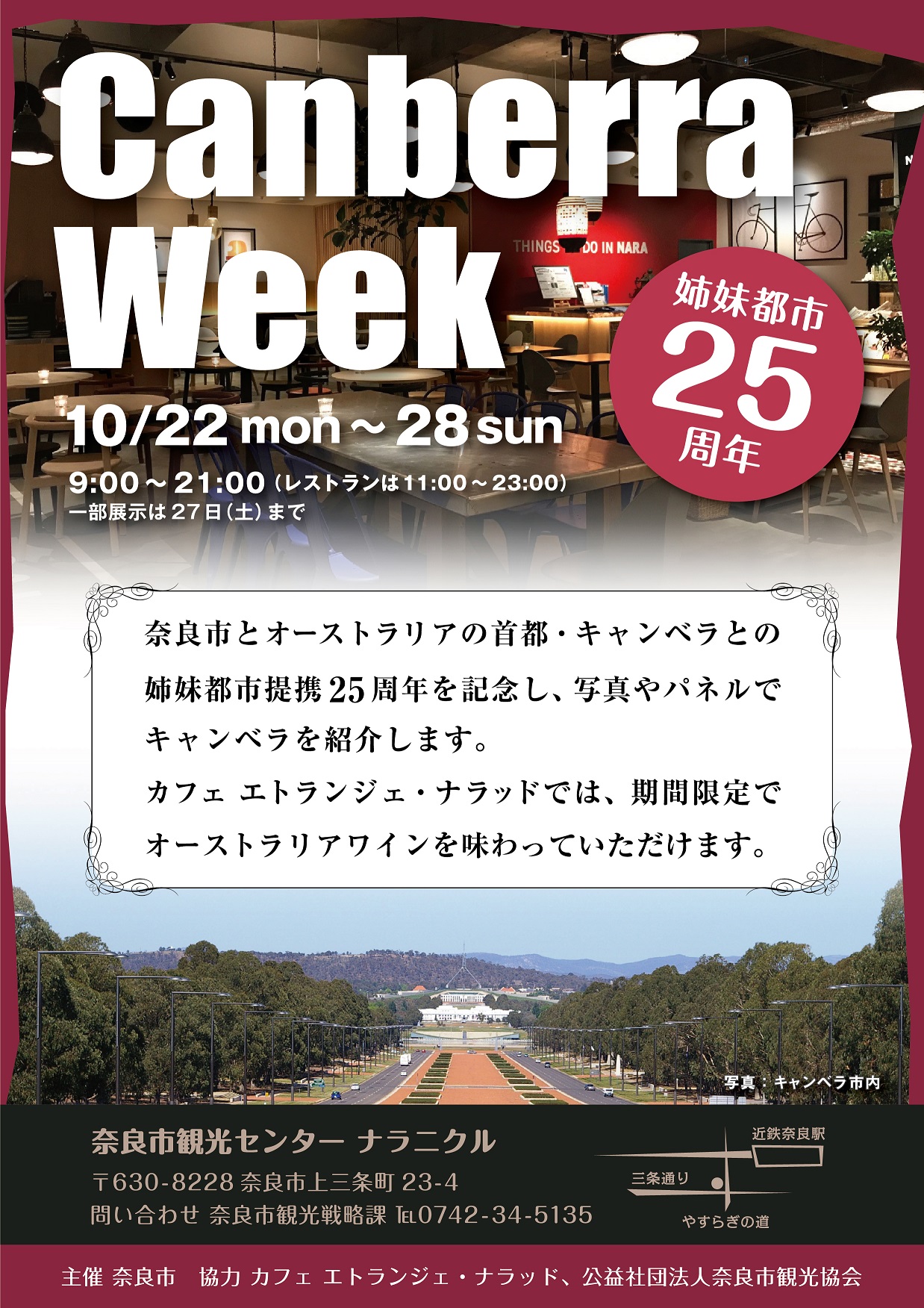 「Canberra Week(キャンベラウィーク)」開催について(平成30年10月18日発表)の画像