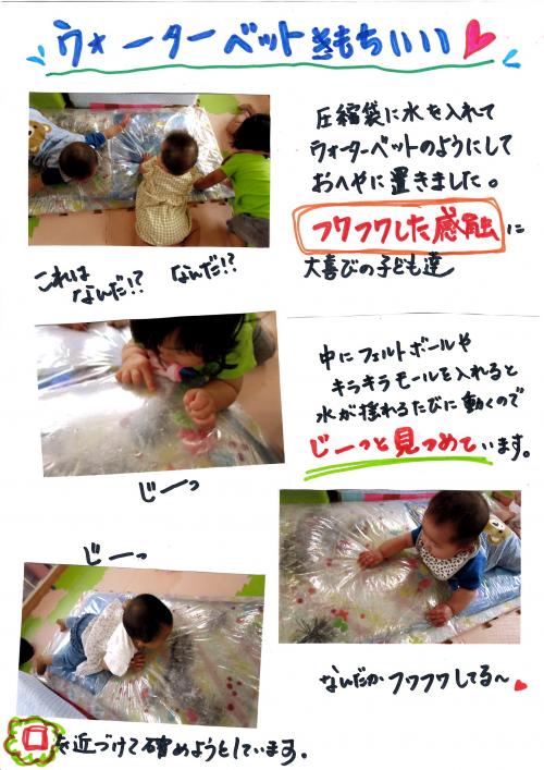 0歳児ウォーターベット１