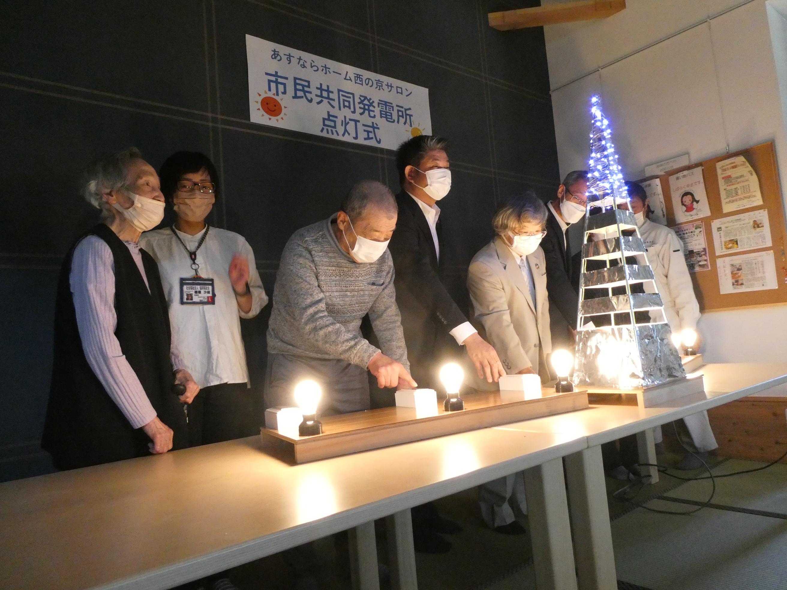 あすならホーム西の京サロン市民共同発電所完成を祝う会