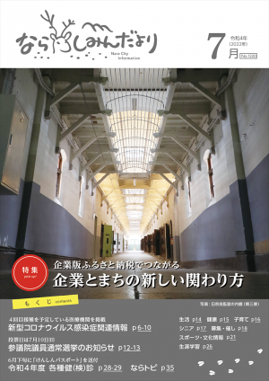 令和4年7月号表紙