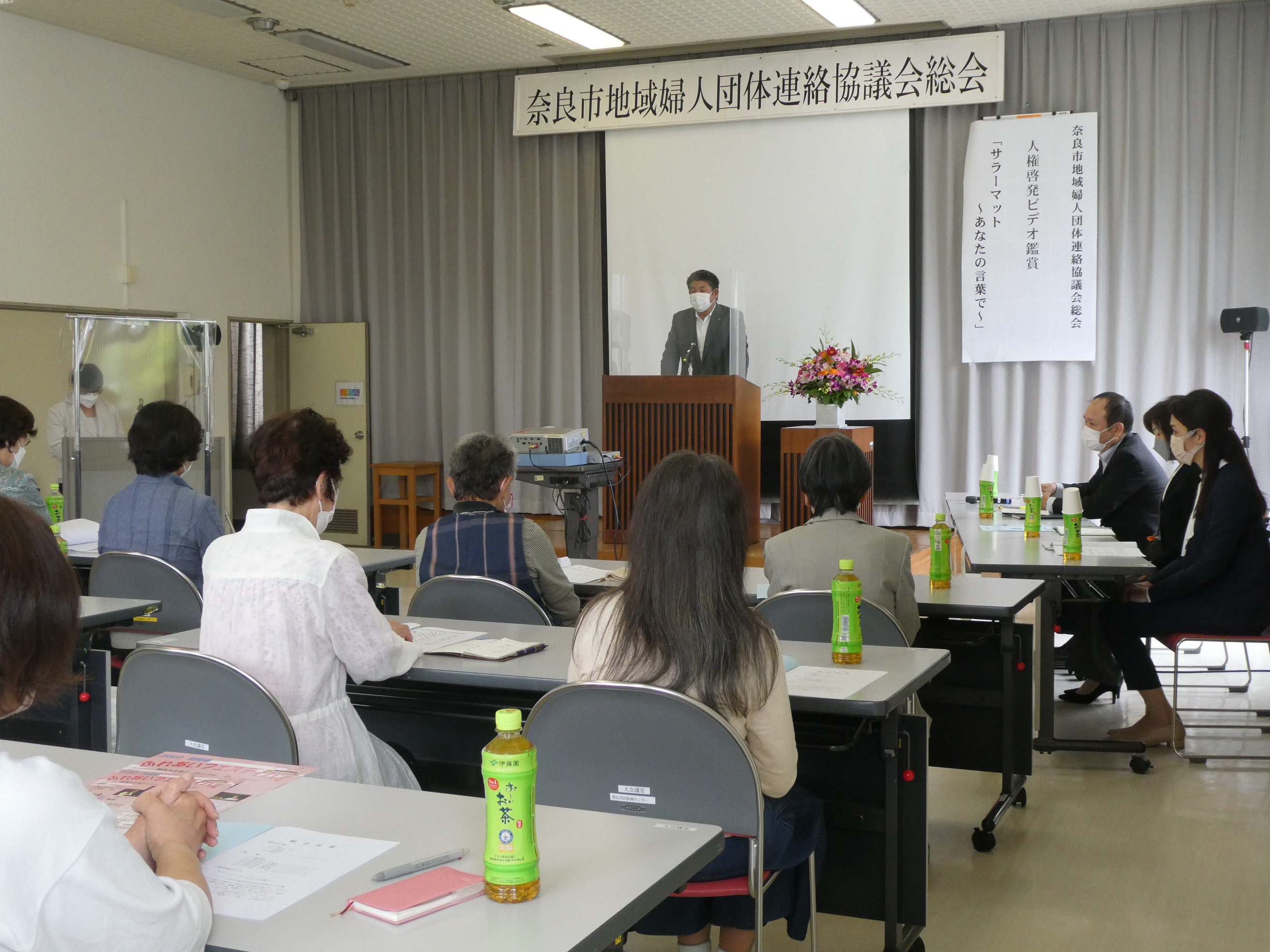 奈良市地域婦人団体連絡協議会総会