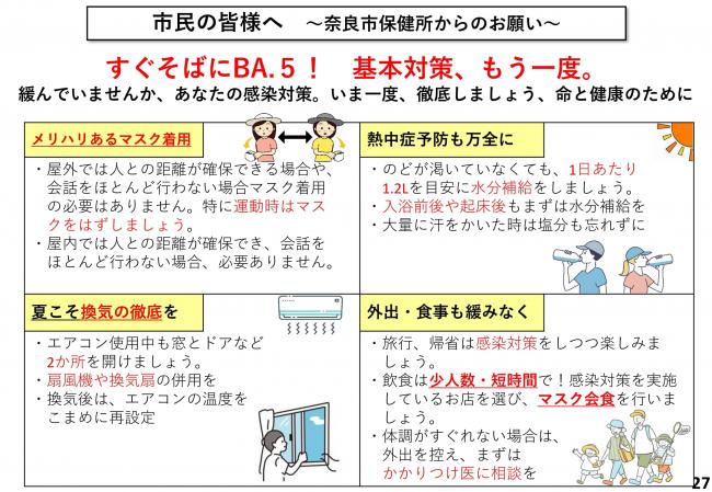 市民の皆様へ　～奈良市保健所からのお願い～