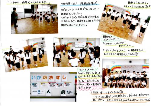 1学期終業式