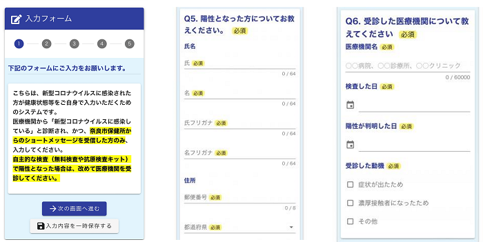 疫学調査のオンライン入力方法