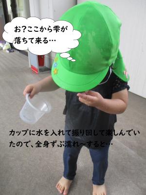 水遊び