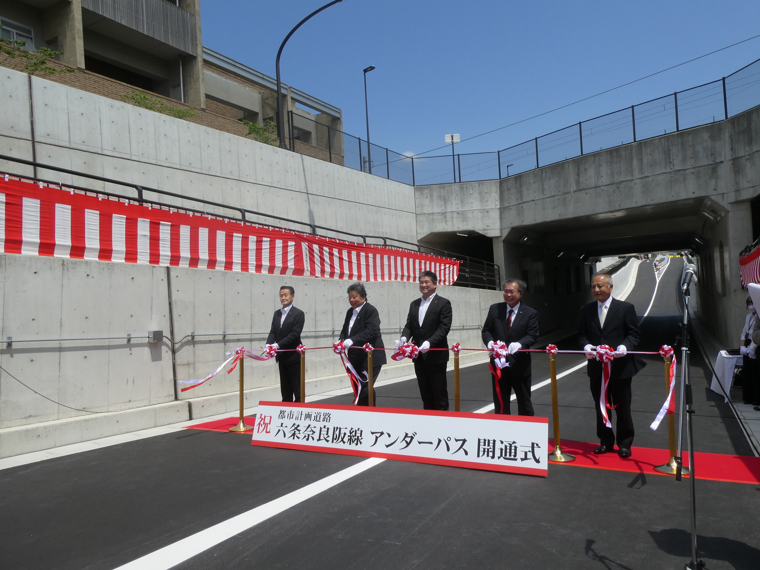 都市計画道路六条奈良阪線アンダーパスの供用開始及び開通式
