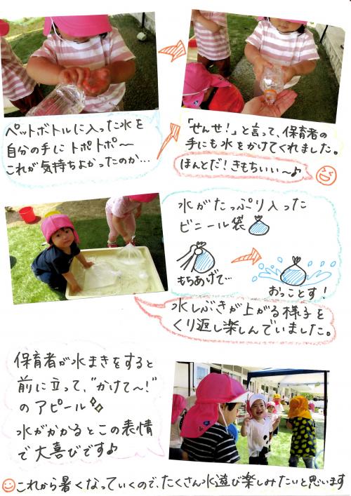 1歳水遊び2