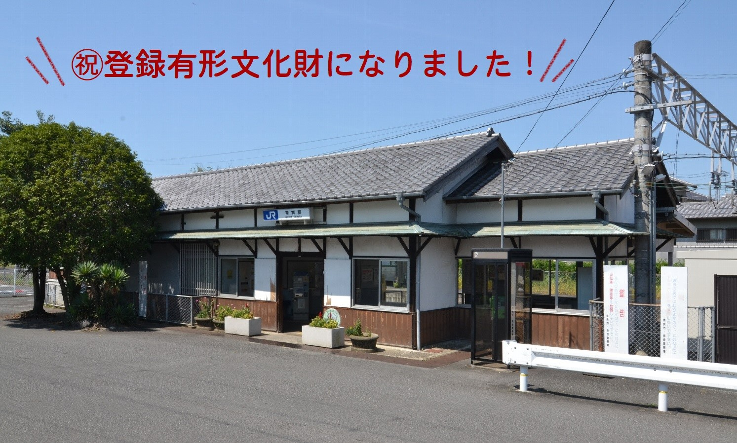 帯解駅の正面外観写真