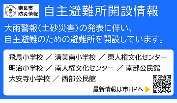 自主避難所開設情報