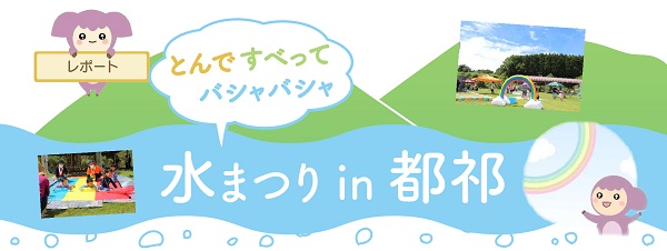 水まつりバナー画像