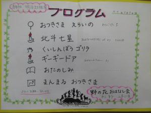 お話の内容
