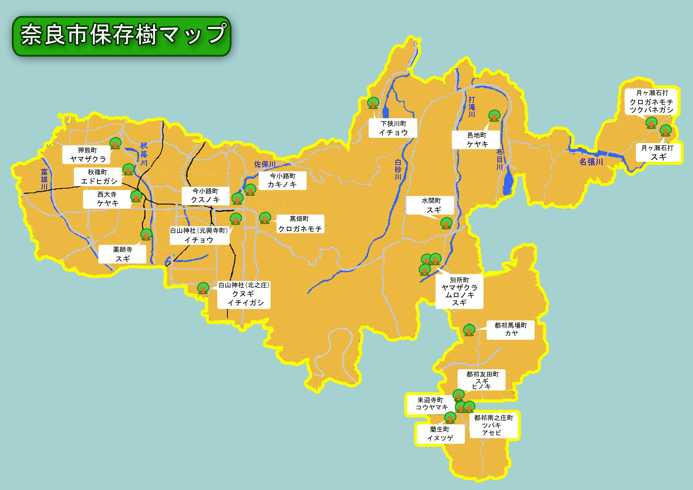 奈良市保存樹マップ