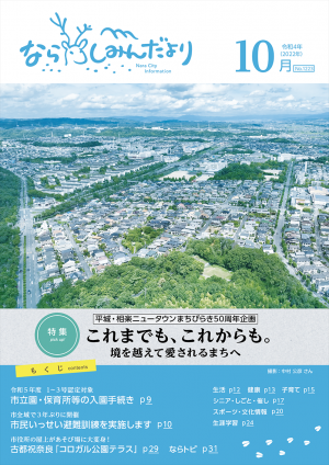 令和4年10月号表紙