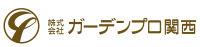 ガーデンプロ関西　ロゴマーク　奈良市デザイン経営フロントランナー企業育成プログラムに参加されます