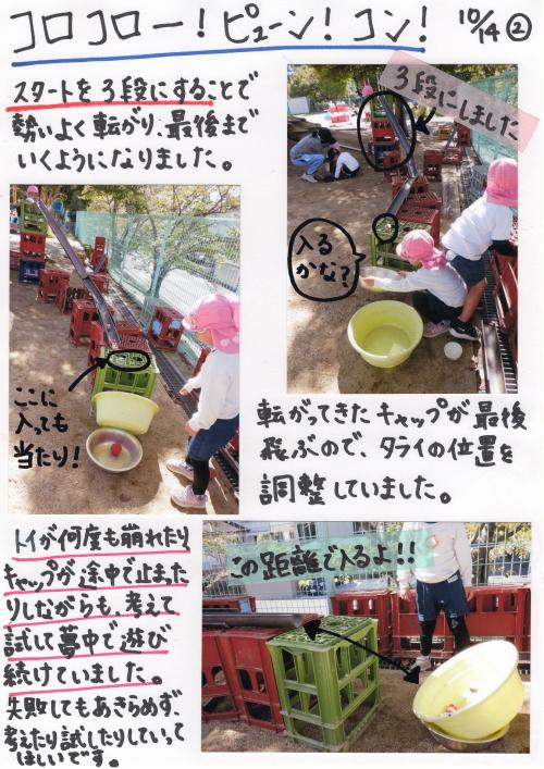 ころがし2