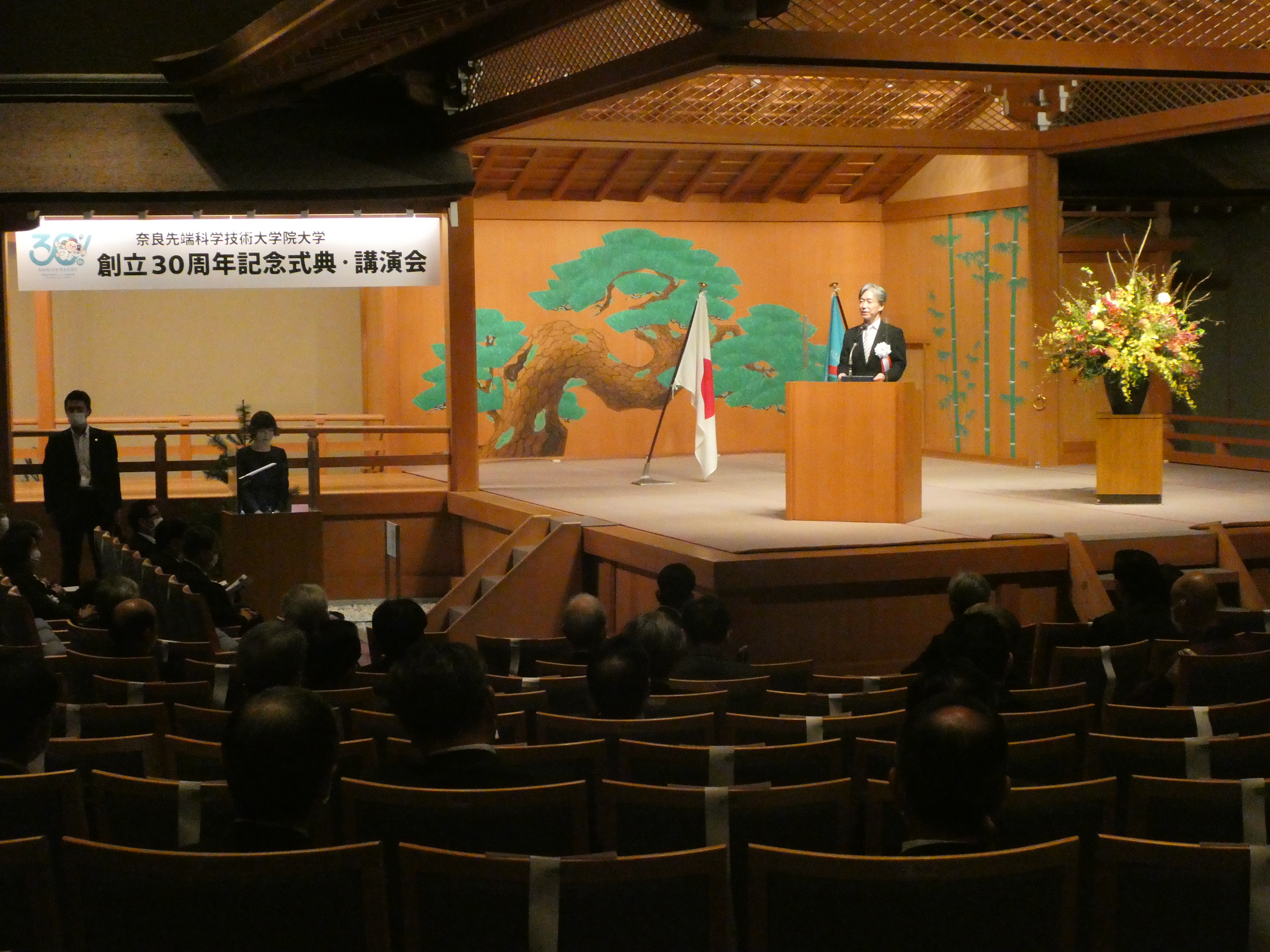 奈良先端科学技術大学院大学創立30周年記念式典