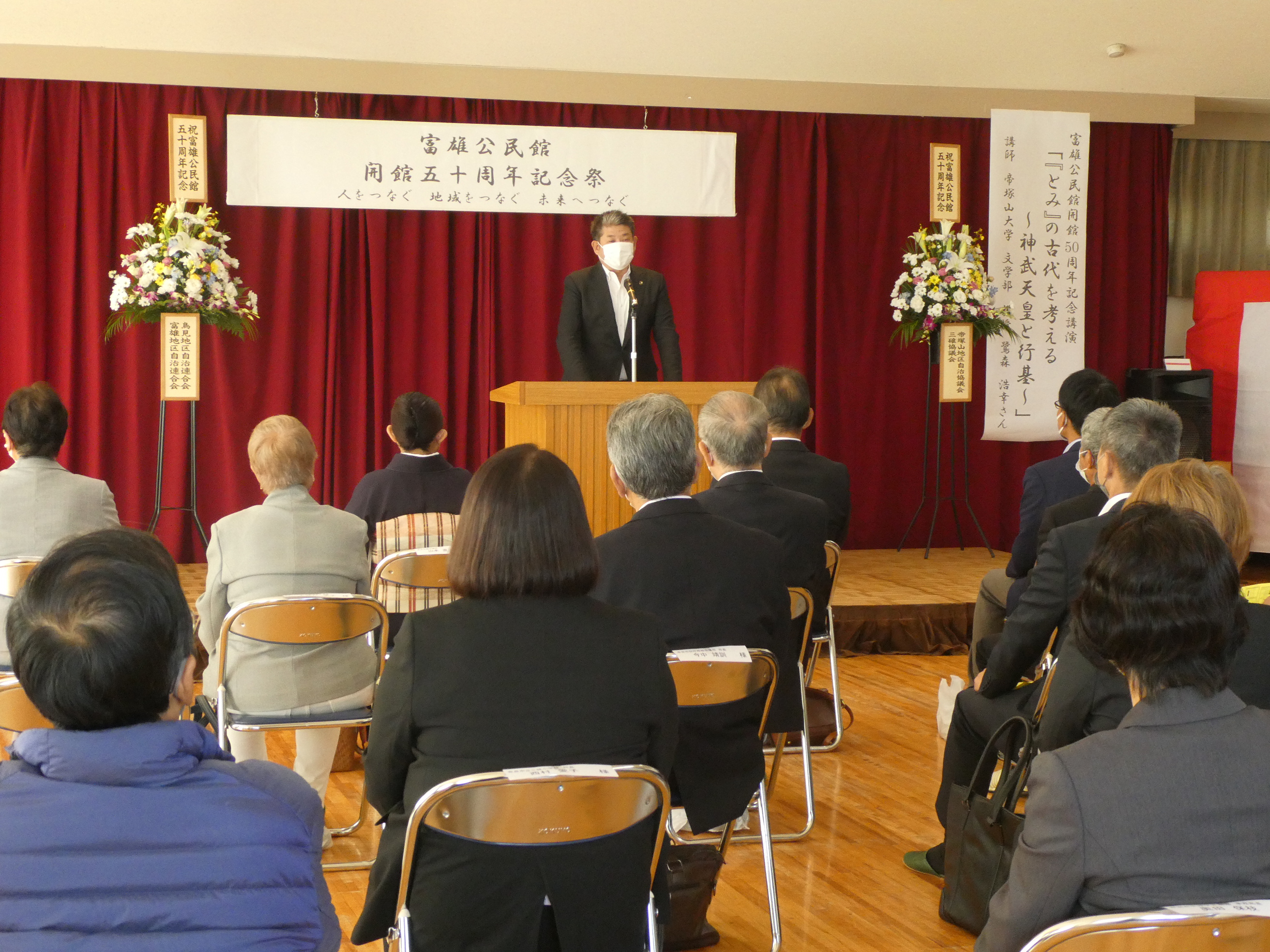 富雄公民館開館50周年記念祭