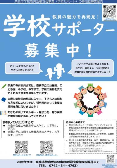 募集チラシ