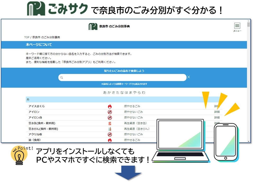 ごみサク説明画像１