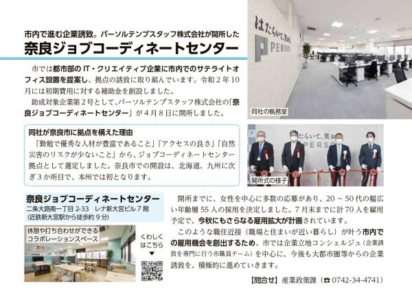 令和4年しみんだより6月号の記事