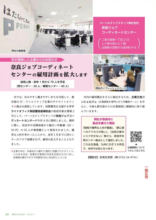 令和4年しみんだより11月号の記事